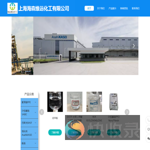上海海森维远化工有限公司