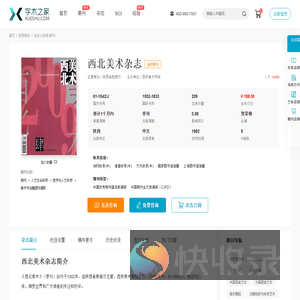 西北美术杂志