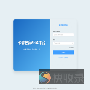 俊聘教育AIGC平台