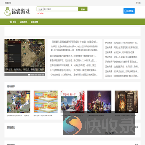 锦囊游戏