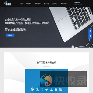 北京软码科技有限公司