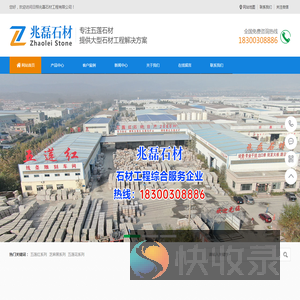 日照兆磊石材工程有限公司