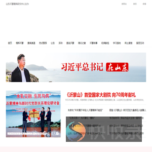 沂蒙精神