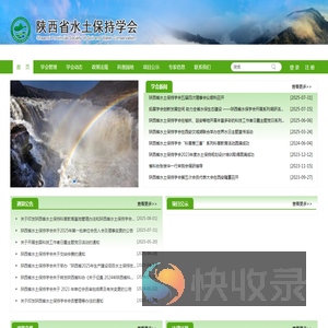 陕西省水土保持学会