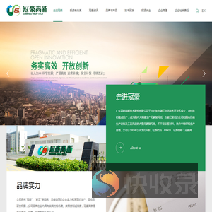 冠豪高新