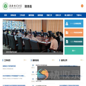 海南师范大学财务处