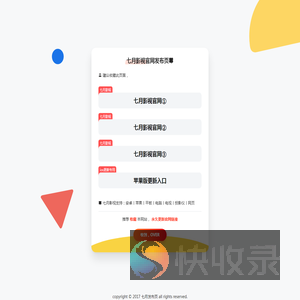 七月影视发布页