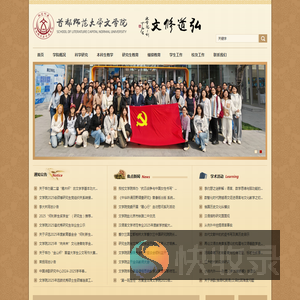 首都师范大学文学院