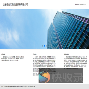 山东佰创亿联数据服务有限公司