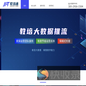 智慧教培通