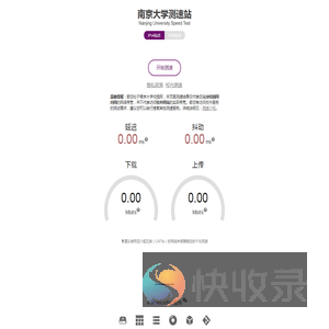 南大测速