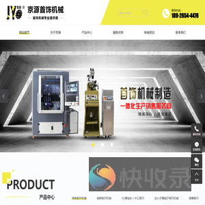 首饰加工机器