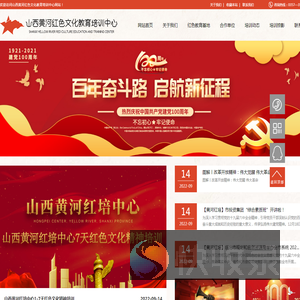 山西黄河红色文化教育培训中心