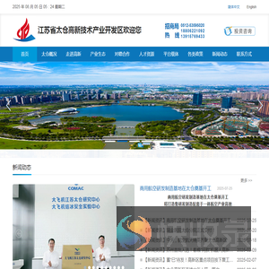 太仓高新招商,太仓高新土地,太仓厂房,太仓高新区政策,德企之乡,对德合作