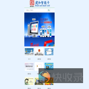广州市建和智能卡技术有限公司