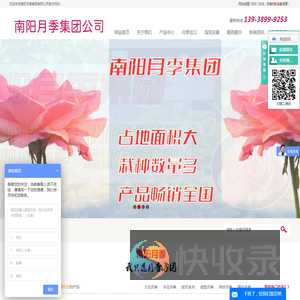 南阳月季集团公司