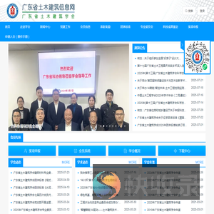 广东省土木建筑学会