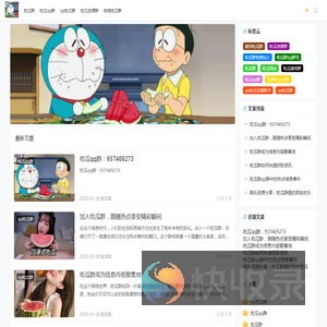 吃瓜qq群