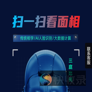 面相分析