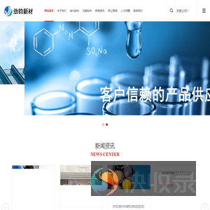 劲钧新材料科技（广东）有限公司