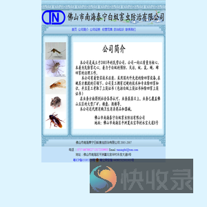 白蚁防治