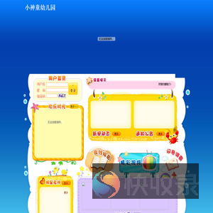 小神童幼儿园