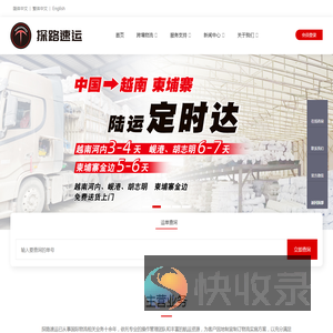 探路国际速运