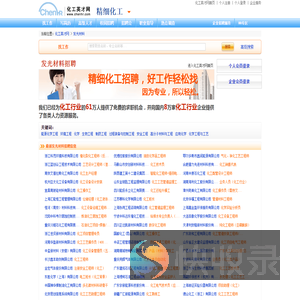 发光材料行业专业人才招聘信息