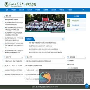 研究生学院