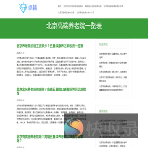 北京市最好的养老院