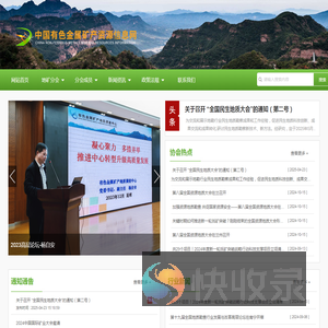 中国有色金属矿产资源信息网