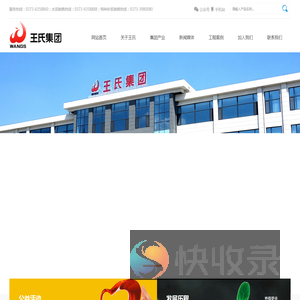 新乡王氏集团有限公司