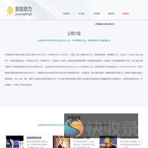 北京聚能鼎力科技股份有限公司