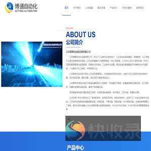 江苏博通自动化设备有限公司