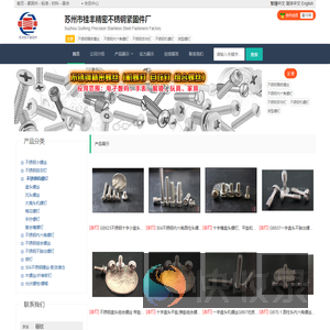 苏州市桂丰精密不锈钢紧固件厂