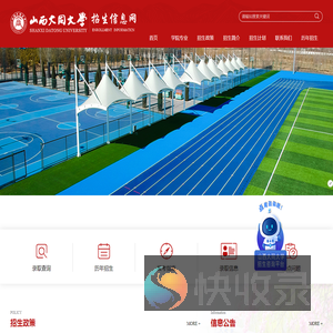 山西大同大学招生信息网