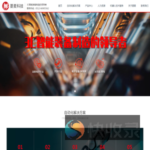 苏州菱麦自动化设备科技有限公司
