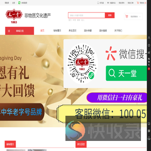 天一堂品牌创建于1863年