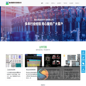 衡水君诚软件开发有限公司