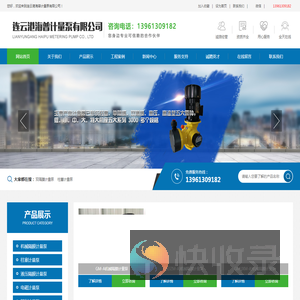 连云港海普计量泵有限公司