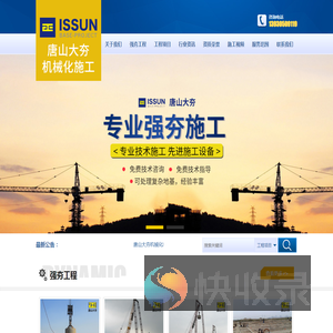 唐山大夯机械化施工有限公司