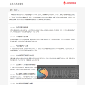 无锡万和热水器维修热线号码