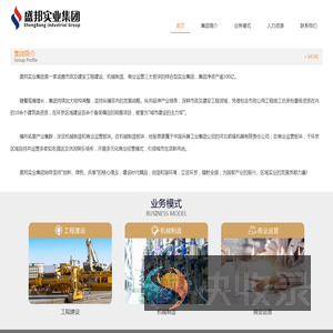 盛邦实业集团有限公司