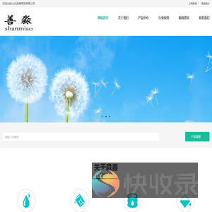山东淼善商贸有限公司