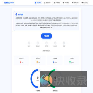 在线网速测试