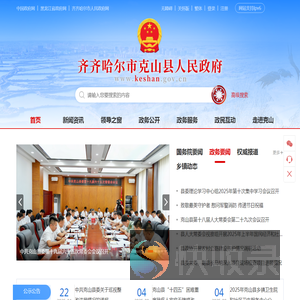 克山县人民政府
