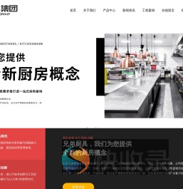山东兄弟厨具有限公司