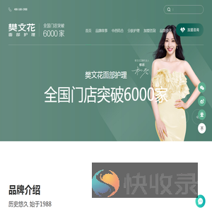 樊文花面部护理