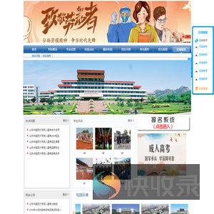 山东中医药大学成人高考【报名网站】