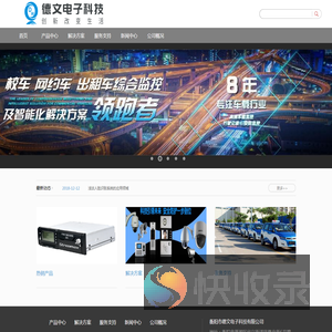 衡阳市德文电子科技有限公司